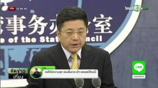 จีนเรียกทูตสหรัฐประท้วงขายอาวุธไต้หวัน | 17-12-58 | ชัดข่าวเที่ยง | ThairathTV