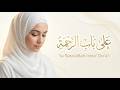 Ya Rasulallah Isma‘ Du‘a’i | Emotional Islamic Nasheed for Spiritual Healing & Inner Peace