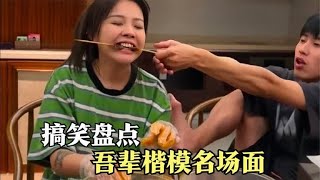 盘点那些吾辈楷模名场面,钢铁直男无疑了,全是吾辈楷模!