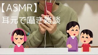 【ASMR】耳元で囁き雑談します🩵/過去動画/囁き