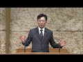 명성교회 2024.07.24 수요기도회 사랑에도 수준이 있습니다 임병선 목사 용인제일교회