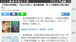 『天皇の料理番』『あさが来た』橋田賞受賞「多くの視聴者の関心集めた」