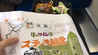 池田駅ステーキ弁当を美味しく食べるだけの動画