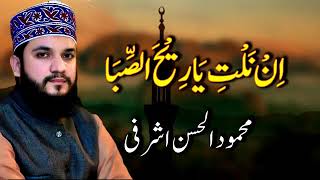 Mahmood Ul Hassan Ashrafi New Naat | Inn Nilti Ya Ri Hasaba | New Naat, Kalaam 1441/2020