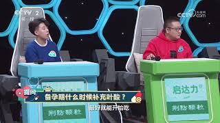 [职场健康课]备孕期什么时候补充叶酸？ | 健康之路