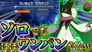 【最強ピカチュウレイド対策(ポケモンsv)】こいつが最強です！最強のピカチュウをソロでほぼワンパンするマスカーニャ！