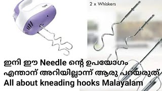 ഇനി ഇതിൻ്റെ ഉപയോഗം എന്താന് അറിയില്ലാന്ന് ആരു പറയരുത് All about kneading hooks Malayalam