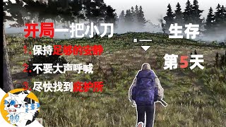 《Survivalist: Invisible Strain》硬核末日生存 | 一款比较好玩的丧尸生存游戏，名字叫《生存主义：隐形异变》跟僵尸毁灭工程和七日杀有点像，今天开启末日生存第五天！