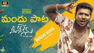 Mandu song Telugu Lyrical | Rahul sipligunj | NeethoneNenu | Karthik | Baba Baskar | mandhu mania