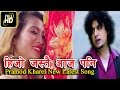 Pramod Kharel - Hijo Jastai Aaja Pani ft. Melina Rai_New Nepali aadhunik song 2073/2017