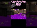 ジェットパックの弱点... 　消滅する弾丸　 splatoon3 splatoon3