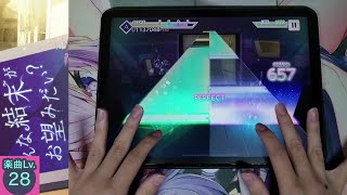 【プロセカ】どんな結末がお望みだい？ ≪MASTER 28≫ 【ALL PERFECT】