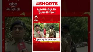 Surat murder | સુરતના સચિન વિસ્તારમાં 22 વર્ષીય યુવકની ચપ્પુના ઘા મારીને હત્યા