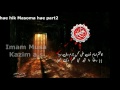 noha hik musa kazim a.s hae hik masoma sa part 2