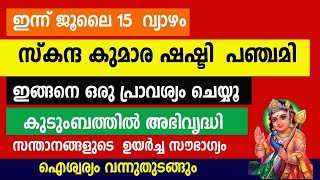 ഇന്ന് സ്കന്ദ കുമാര ഷഷ്ടി പഞ്ചമി, ഇങ്ങനെ ചെയ്താൽ അത്ഭുതം സംഭവിക്കും Skanda Shasti Pooja