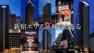 アパホテル〈東新宿 歌舞伎町タワー〉11月6日（金）OPEN＆GoToトラベル