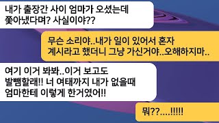 내가 출장 간 사이에 손주들이 보고 싶다며 엄마를 쫓아낸 아내.이 소식을 듣고 내가 출장에서 돌아오자 아내 인생이 나락으로 떨어지는데[라디오드라마][사연라디오][카톡썰]