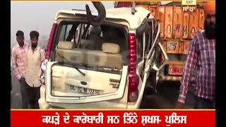 Accident in Khanna, 3 died