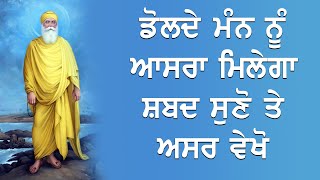 ਜਿਨ੍ਹਾਂ ਦੀ ਜਿੰਦਗੀ ਬੜੀ ਪ੍ਰੇਸ਼ਾਨੀ ਦੁਖਾਂ ਨਾਲ ਭਰੀ ਹੈ ਇਹ ਸ਼ਬਦ ਸੁਣੋ ਰੋਗ ਸੋਗ ਭੈ ਦਰਦ ਕਲੇਸ਼ ਖ਼ਤਮ ਹੋਣਗੇ