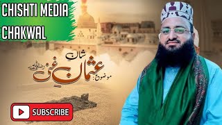 Hazrat Sayyadina Usman e Ghani (Radiyallah o Anho) || Qari Shakeel Ahmad Chishti || New bayan