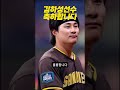 김하성선수 축하합니다