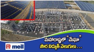 మేఘా సౌర విద్యుత్ వెలుగులు మహారాష్ట్రలో | Sakri Photovoltaic Solar Project in Maharashtra | MEIL