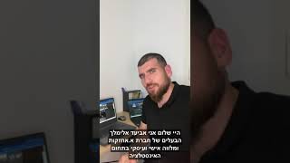 אביעד אלימלך - מעבר לעצמאות בתחום האינסטלציה