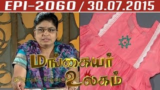 Mangaiyar Ulagam | Epi 2060 | Mrs. Devakumari | 30/07/2015