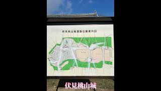 伏見桃山城① #京都 #豊臣秀吉 #徳川家康