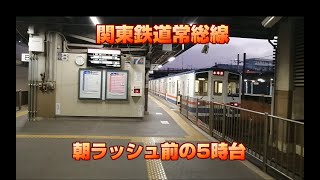 関東鉄道常総線朝ラッシュ前の5時台