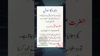 Hazrat Ali Sayings | Quotes About Life | Life motivation Urdu Islamic. Quotes #shorts #hazratalisay