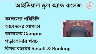 Ideal school and college admission 2024 | আইডিয়াল স্কুল অ্যান্ড কলেজ Campus