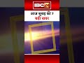 आज सुबह की 7 बड़ी खबर 23 july 2024 shorts shortsvideo ibc24shorts ibc24news mpnews