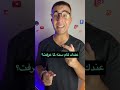 معلومات اول مره تسمعها