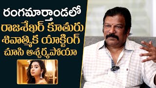 Director Krishna Vamshi About Rajashekar Daughter Shivathmika | Ranga Marthanda | Mana Stars Plus