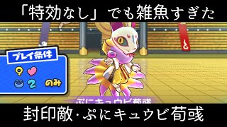 【特効なし】封印キャラなのに雑魚だったぷにキュウビ荀彧攻略【妖怪ウォッチぷにぷに】