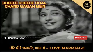 धीरे धीरे चलचाँद गगन में |Dheere Dheere Chal Chand Gagan Mein Video Song | Dev Anand |