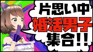 【片思いの人必見】好きな人と一気に距離を縮める強力な方法【恋愛心理学】を婚活Vtuberが教えます！