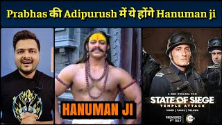 ये होंगे Hanuman Ji Adipurush Film में | SOS Temple Attack पर आपके Review