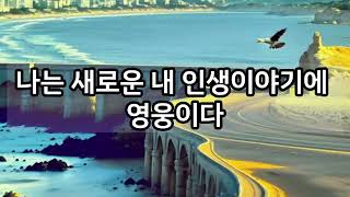 💫당신은 자신의 영웅입니다💫