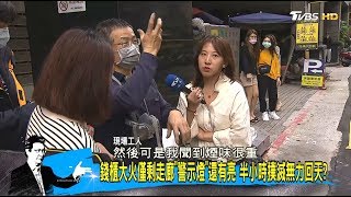 錢櫃關鍵畫面曝光 疑工頭進儲藏室充工具電池走火釀災? 少康戰情室 20200427