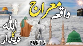 Waqia-e-Meraj | Greatest Miracle of Prophet Muhammad ﷺ | Seerat-un-Nabi ﷺ | Isra al Miraj |Sidwrites