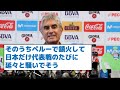 【怒りは収まった？ペルーサポーターの反応を紹介】久保さん、ペルーサポにファンサしてた事が判明