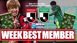 【J1金子拓郎\u0026J2小池純輝】MVP・ベストイレブン・ベスト24｜ミルアカ的スタッツベストイレブン