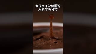 【カフェインじゃない】珈琲が痩せる理由　#Shorts