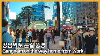 【4K】 Gangnam on the way home from workㅣ퇴근길 강남의 저녁풍경