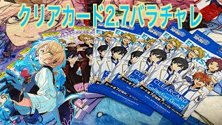 【あんスタ】クリアカード2と7をバラ開封♪#358