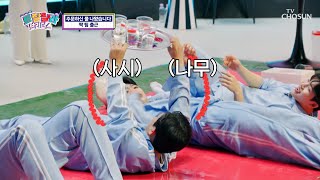 게임하러 왔다가 세수하고 가지요~ 얼굴 수분 충전 완료🤣 TV CHOSUN 230510 방송 | [트랄랄라 브라더스 – 2회] | TV조선