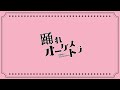 【歌ってみた】踊れオーケストラ yasuhiro 康寛 feat.ia ‐ covered by もちた【オリジナルmv】