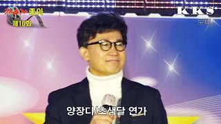 가수양잔디/초생달 연가